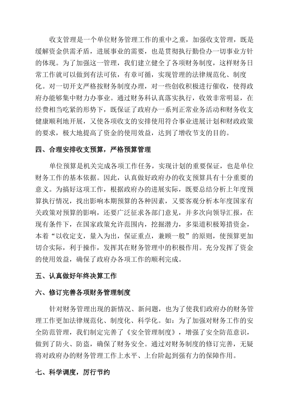 出纳人员述职报告范文_第2页