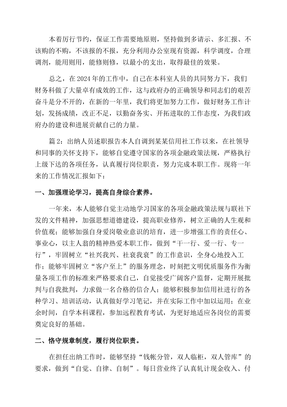 出纳人员述职报告范文_第3页