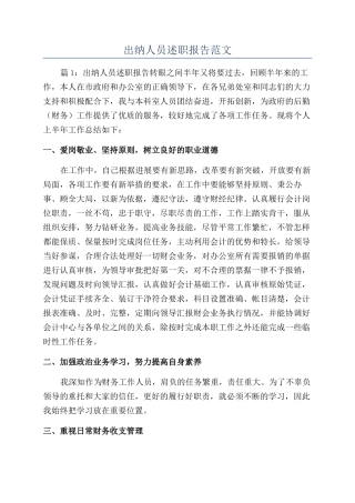 出纳人员述职报告范文