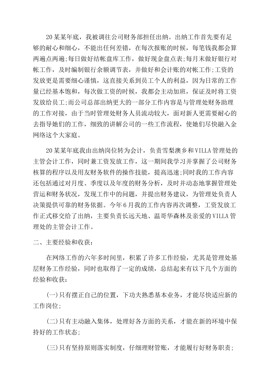 出纳会计个人年终总结范文_第2页