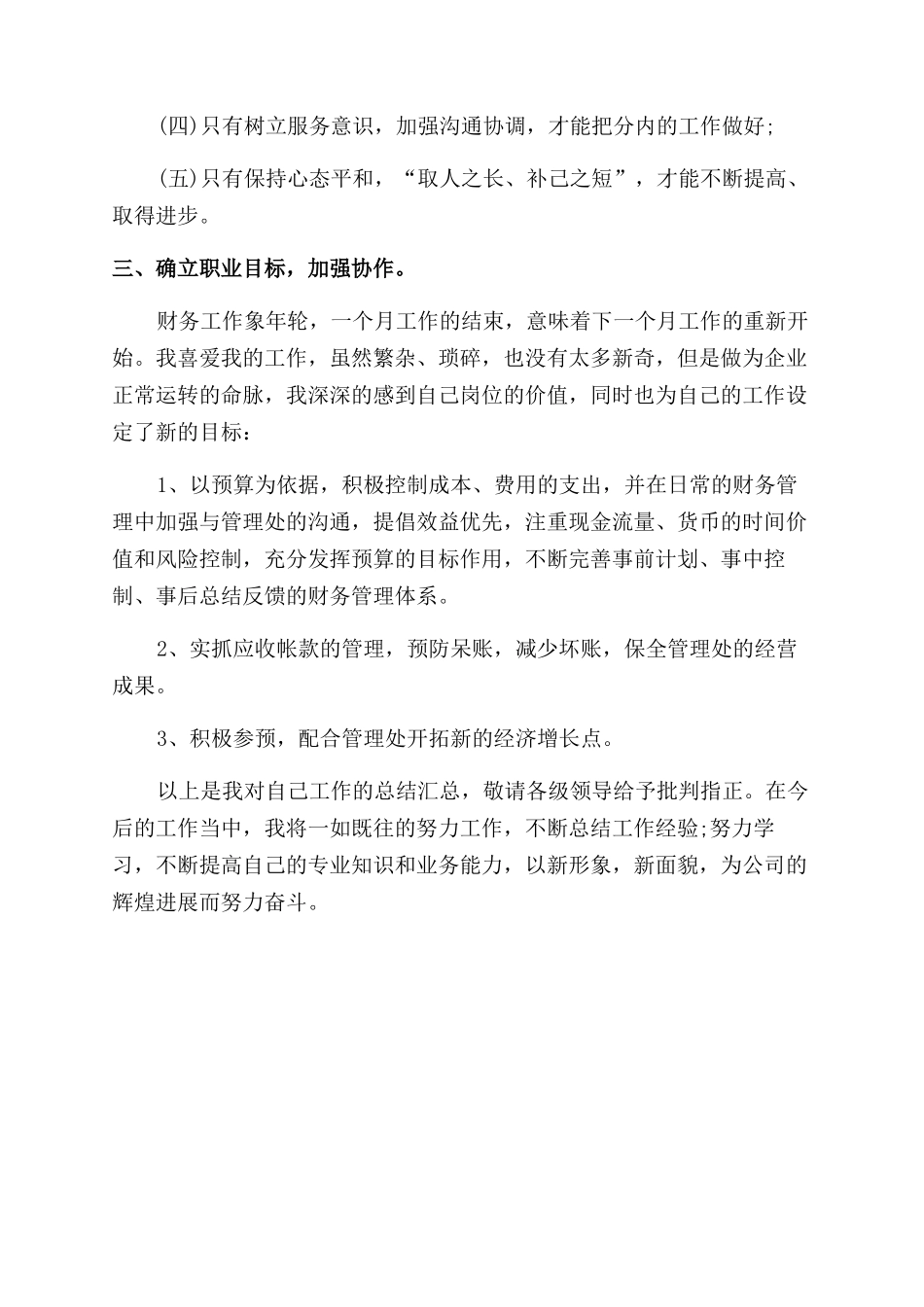 出纳会计个人年终总结范文_第3页