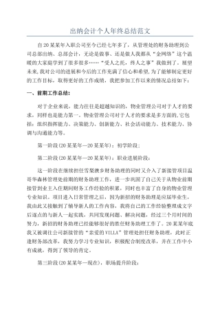 出纳会计个人年终总结范文