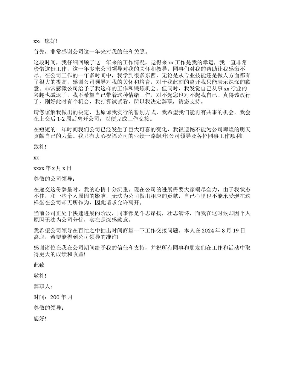 出纳人员辞职报告_第1页