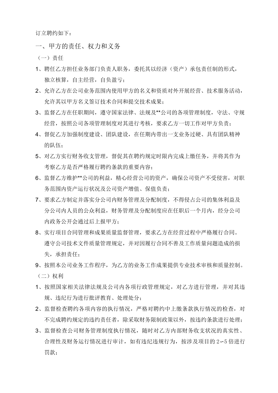 业务部门内部承包合约协议_第2页