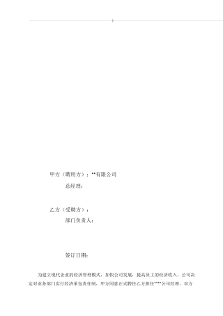 业务部门内部承包合约协议