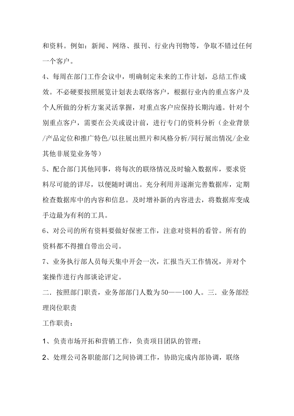 会展部门职责_第2页