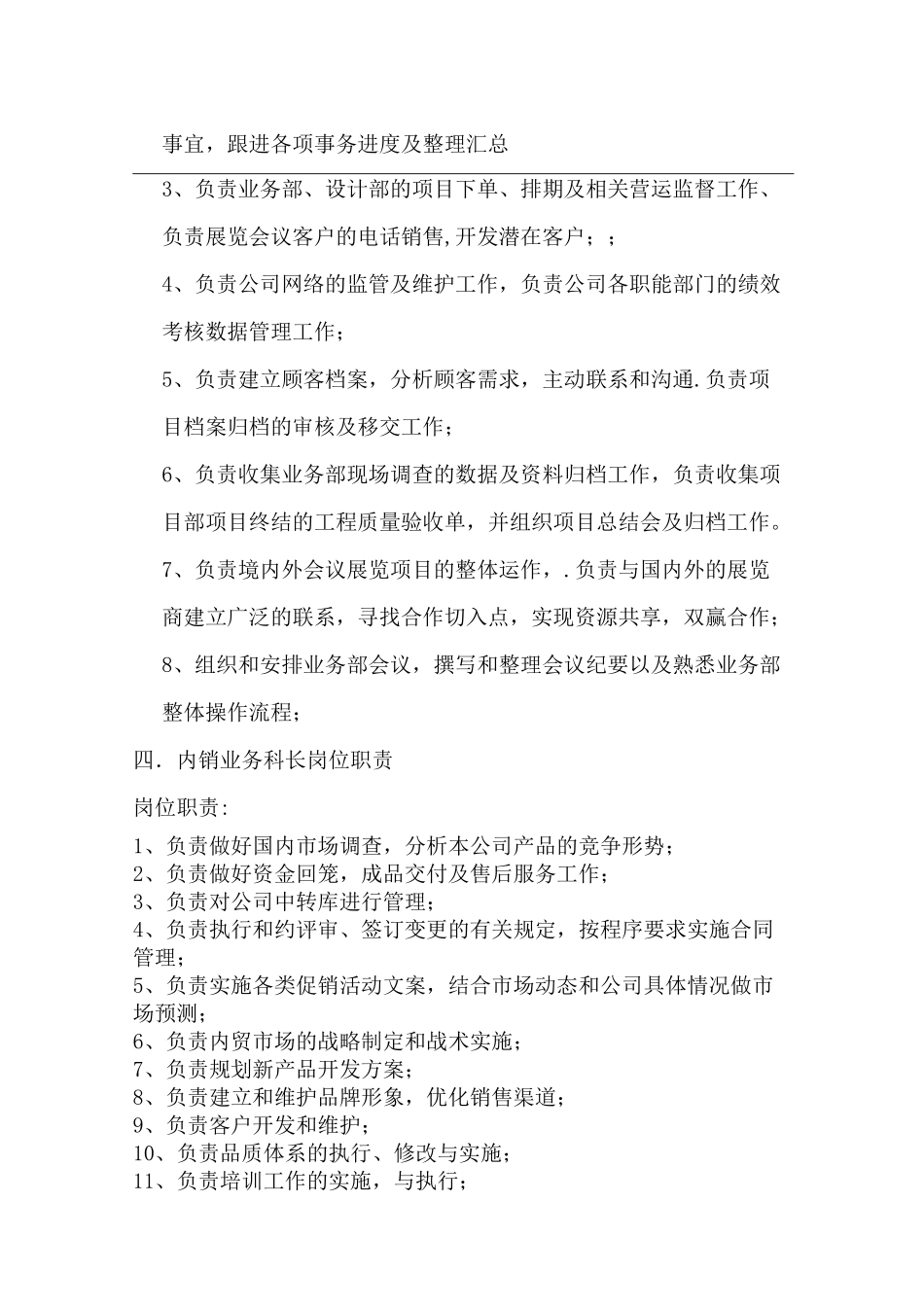 会展部门职责_第3页