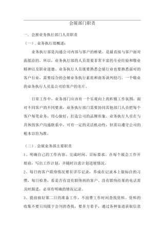 会展部门职责