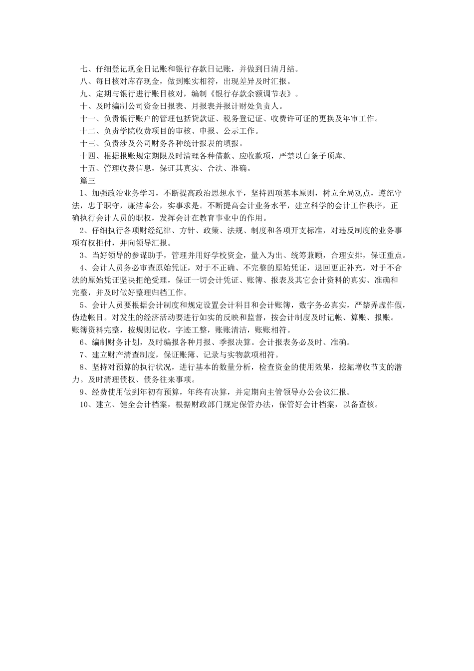 出纳会计岗位职责及工作内容_第2页