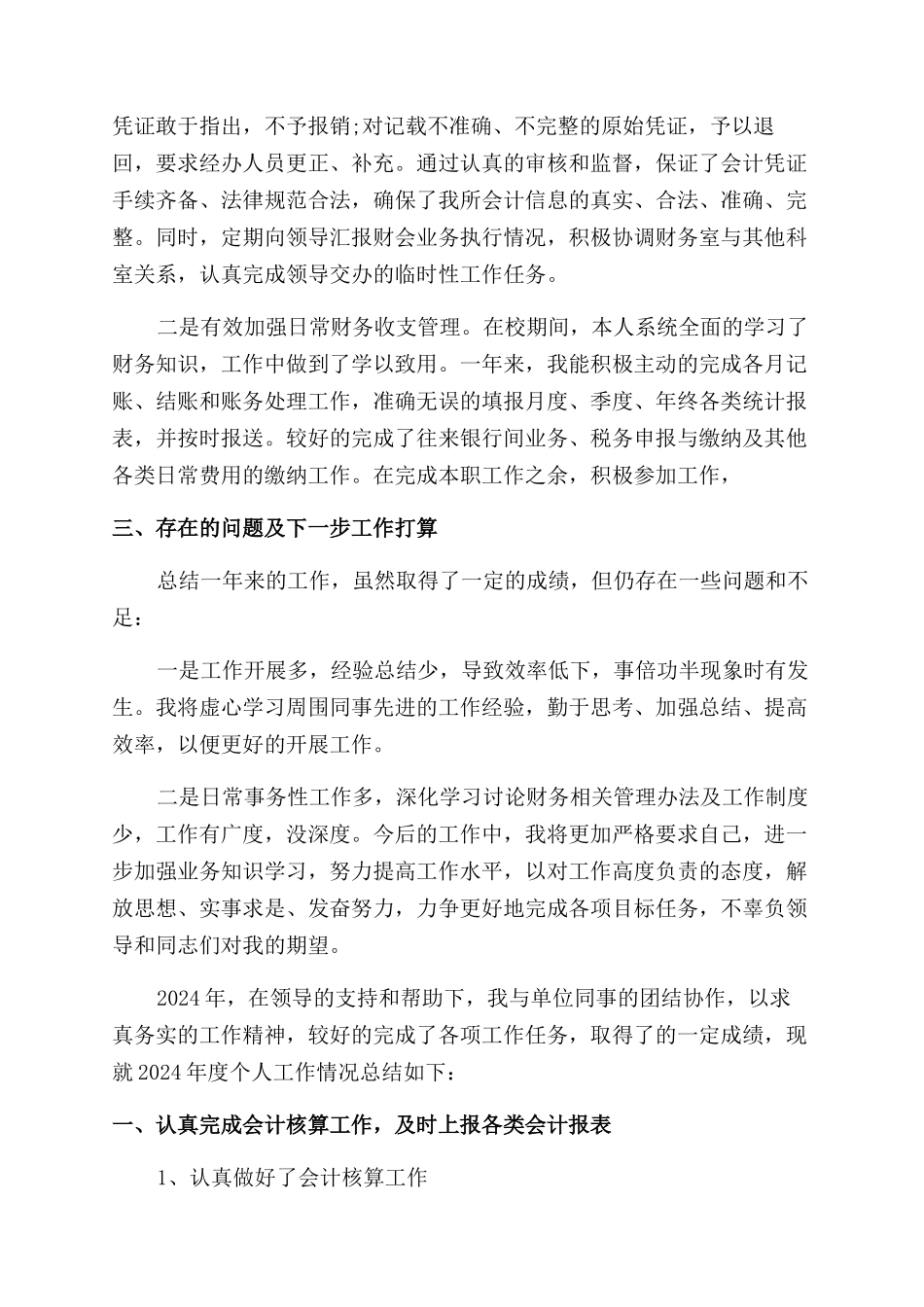 出纳员年终工作总结范文_第3页