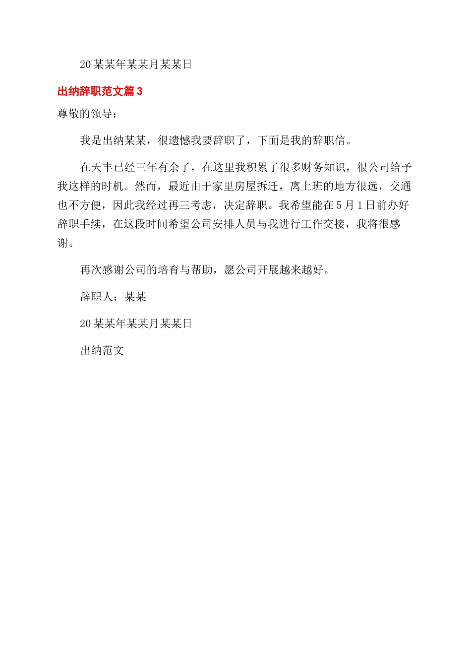 出纳如何写辞职报告范文_第3页