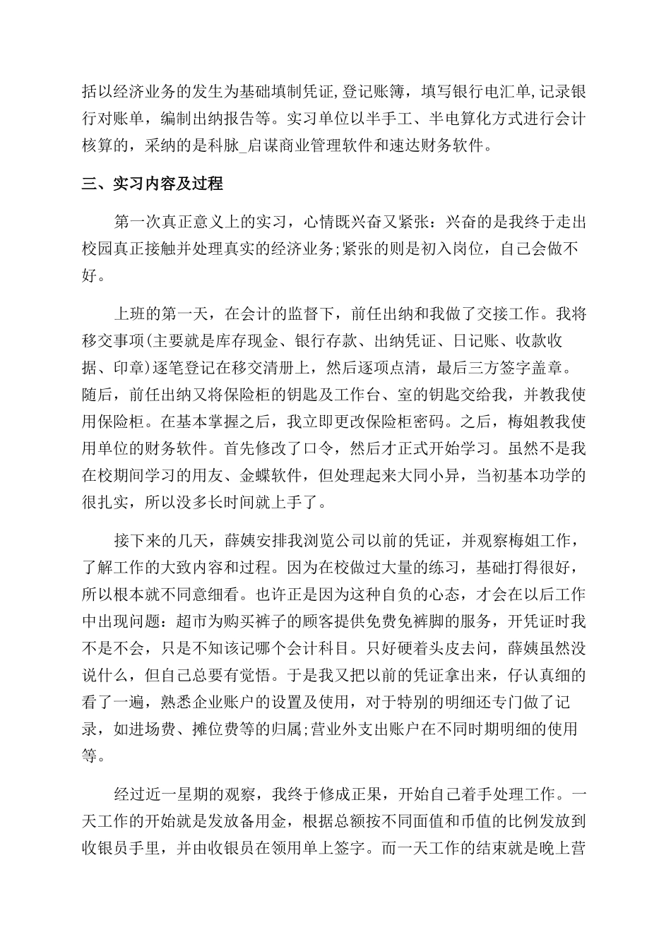 出纳实习工作总结范文五篇_第3页