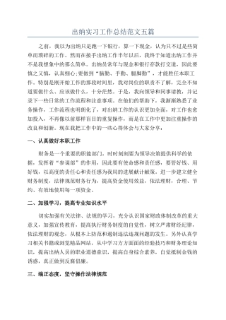 出纳实习工作总结范文五篇