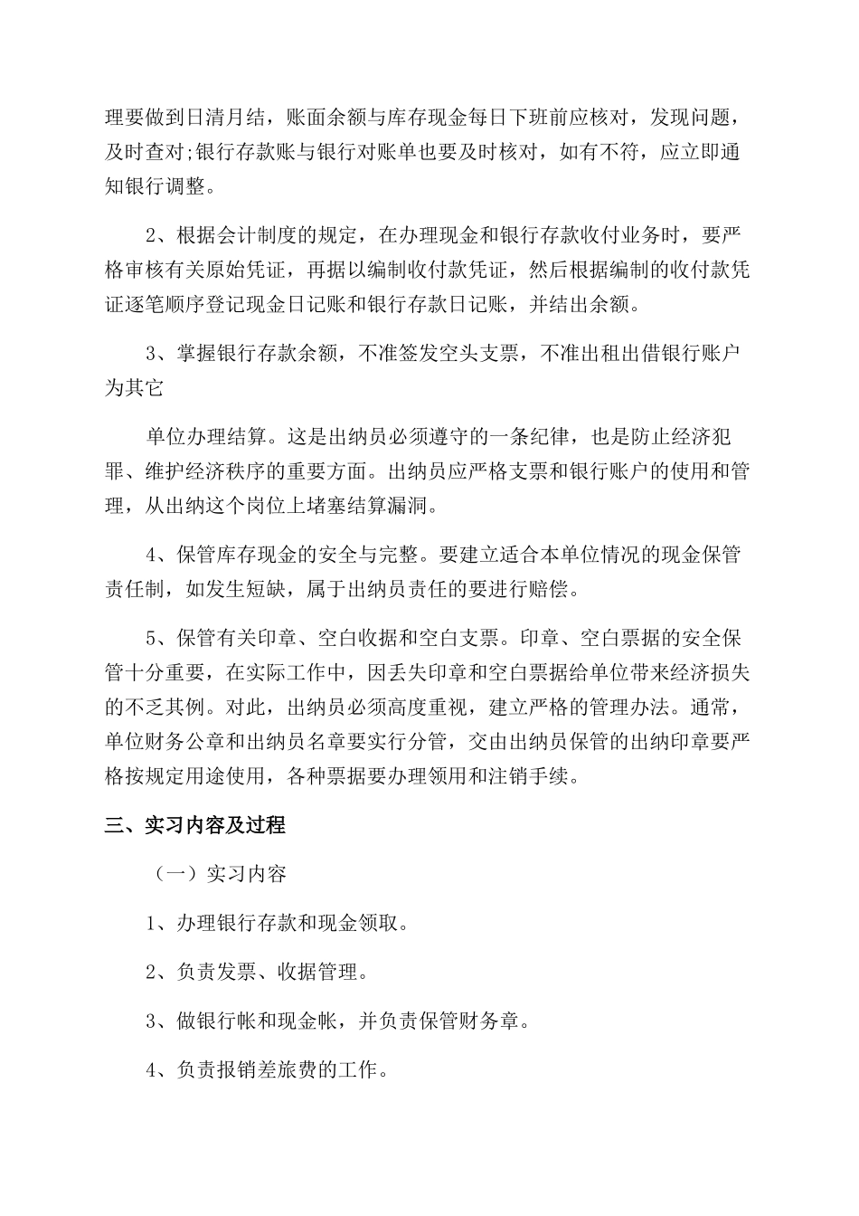 出纳实习报告范文_第3页