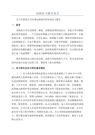 出纳实习报告范文