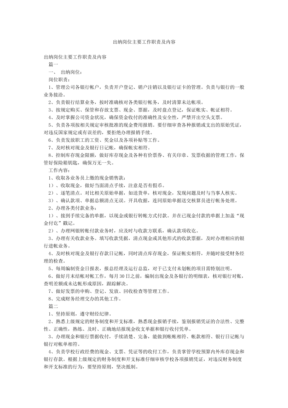 出纳岗位主要工作职责及内容_第1页