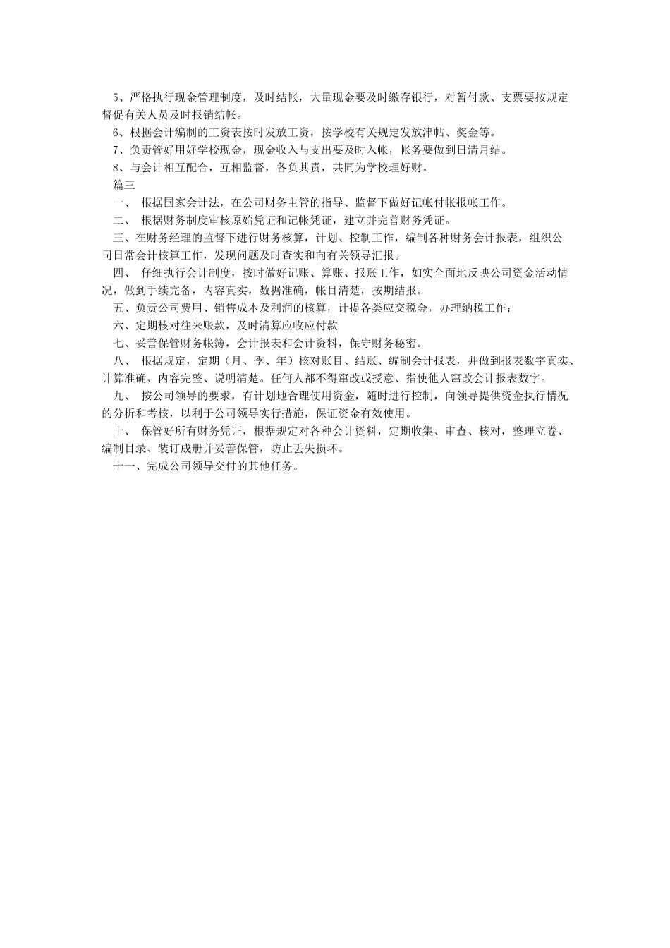 出纳岗位主要工作职责及内容_第2页