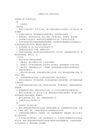 出纳岗位主要工作职责及内容