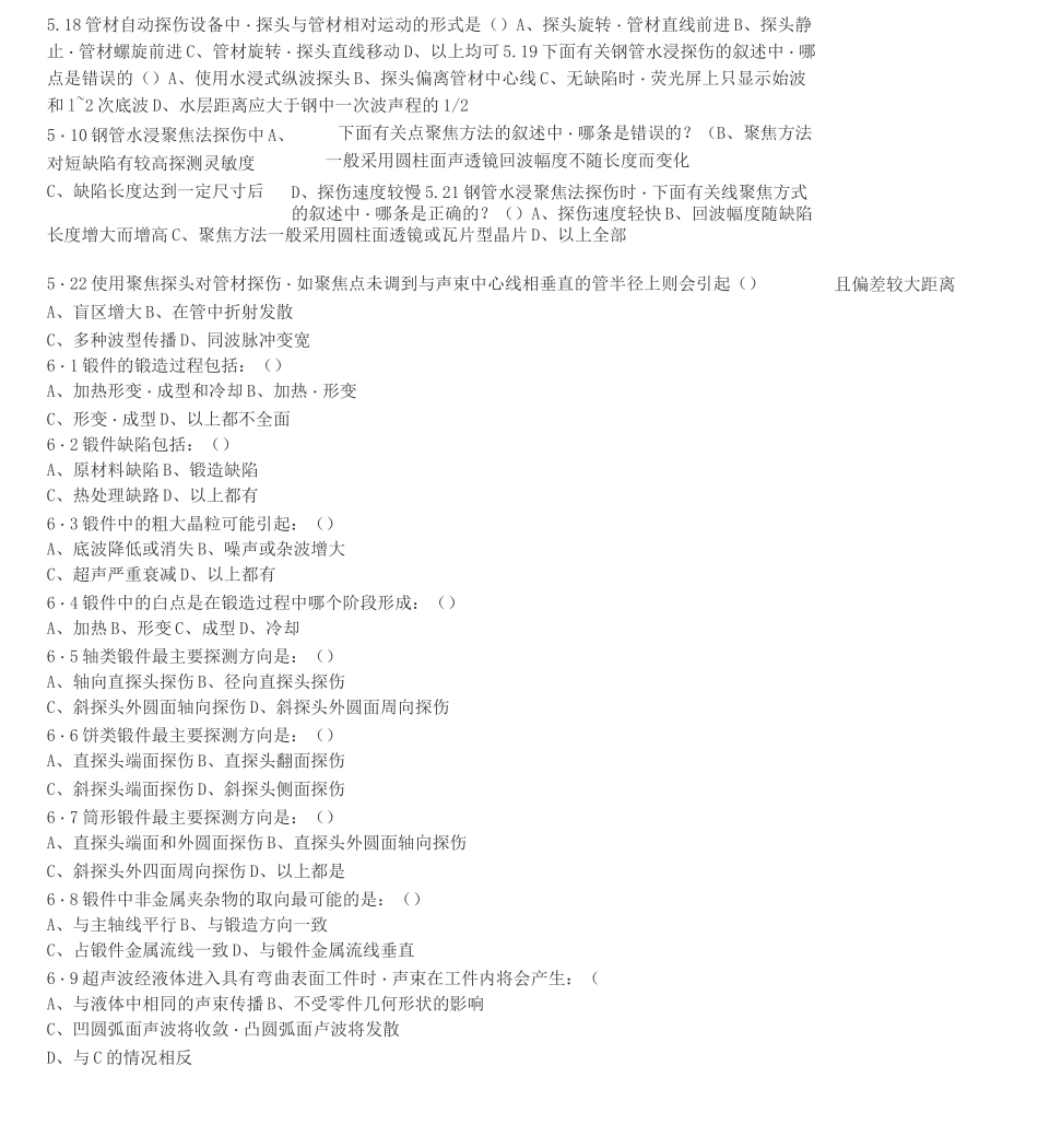 超声波检测二级试题库(UT)(含答案)(三)_第3页
