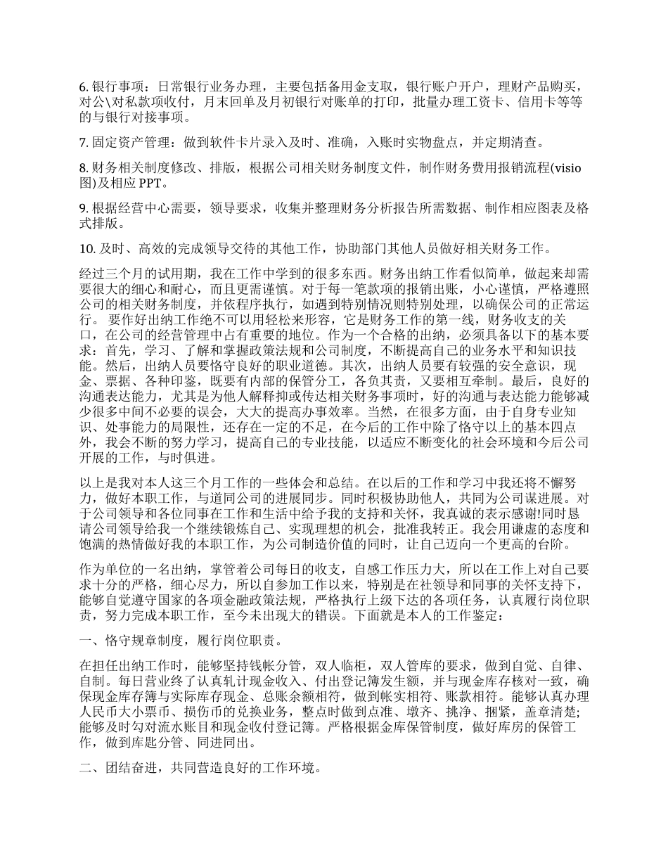 出纳实习自我鉴定_第2页
