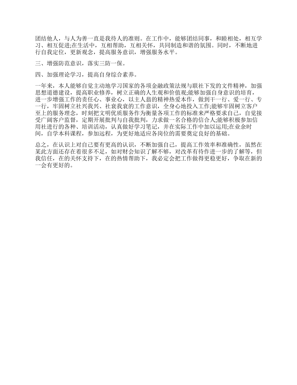 出纳实习自我鉴定_第3页