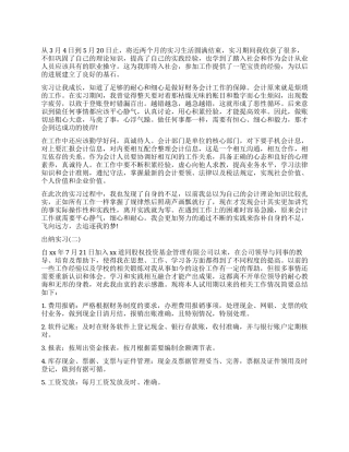 出纳实习自我鉴定