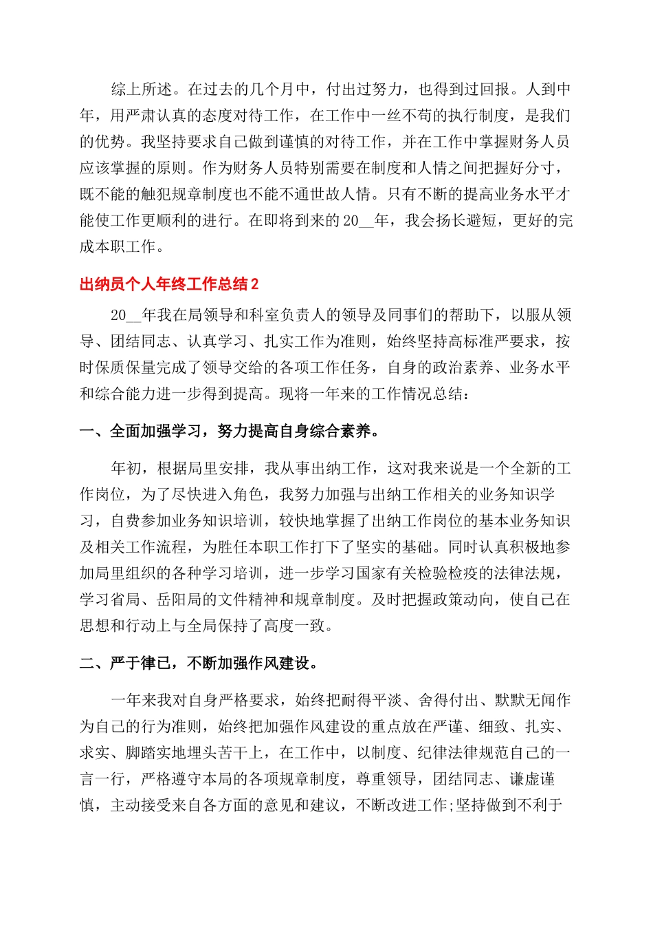 出纳员年终个人工作总结范文2024_第2页