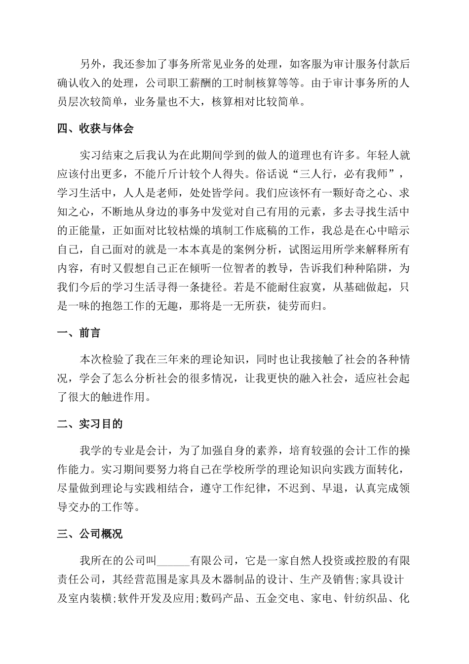 出纳岗位实习报告范文2024例文_第2页