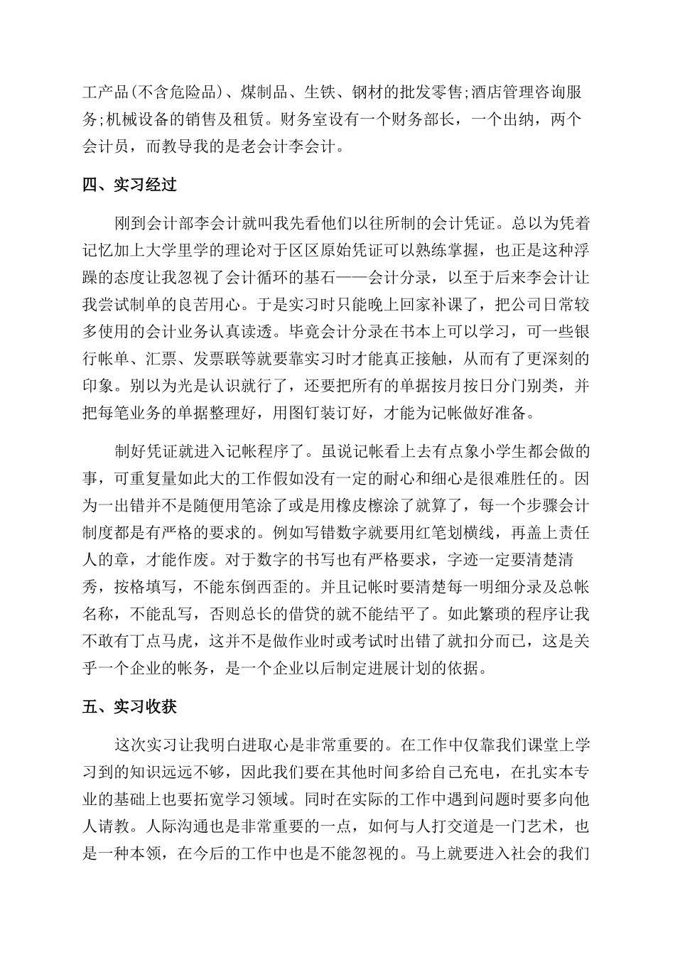 出纳岗位实习报告范文2024例文_第3页