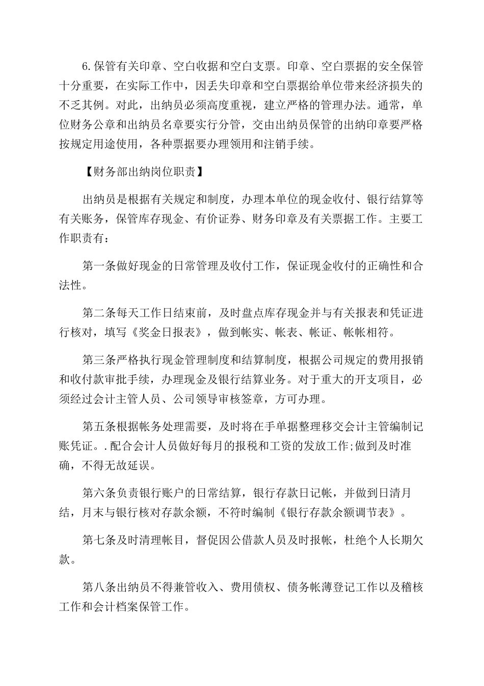 出纳岗位职责计划书封面word文档_第2页