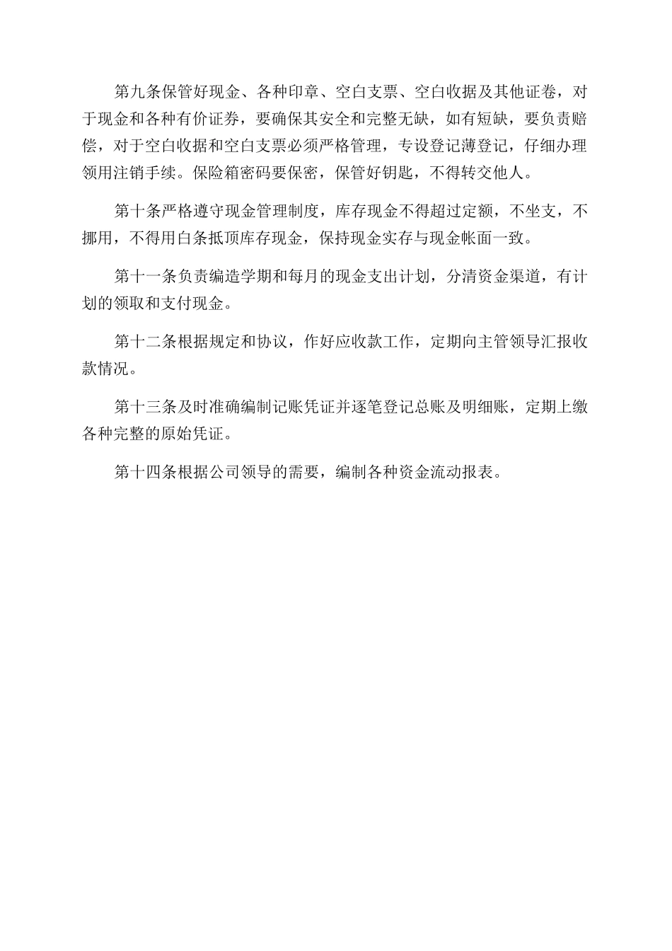 出纳岗位职责计划书封面word文档_第3页