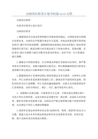 出纳岗位职责计划书封面word文档