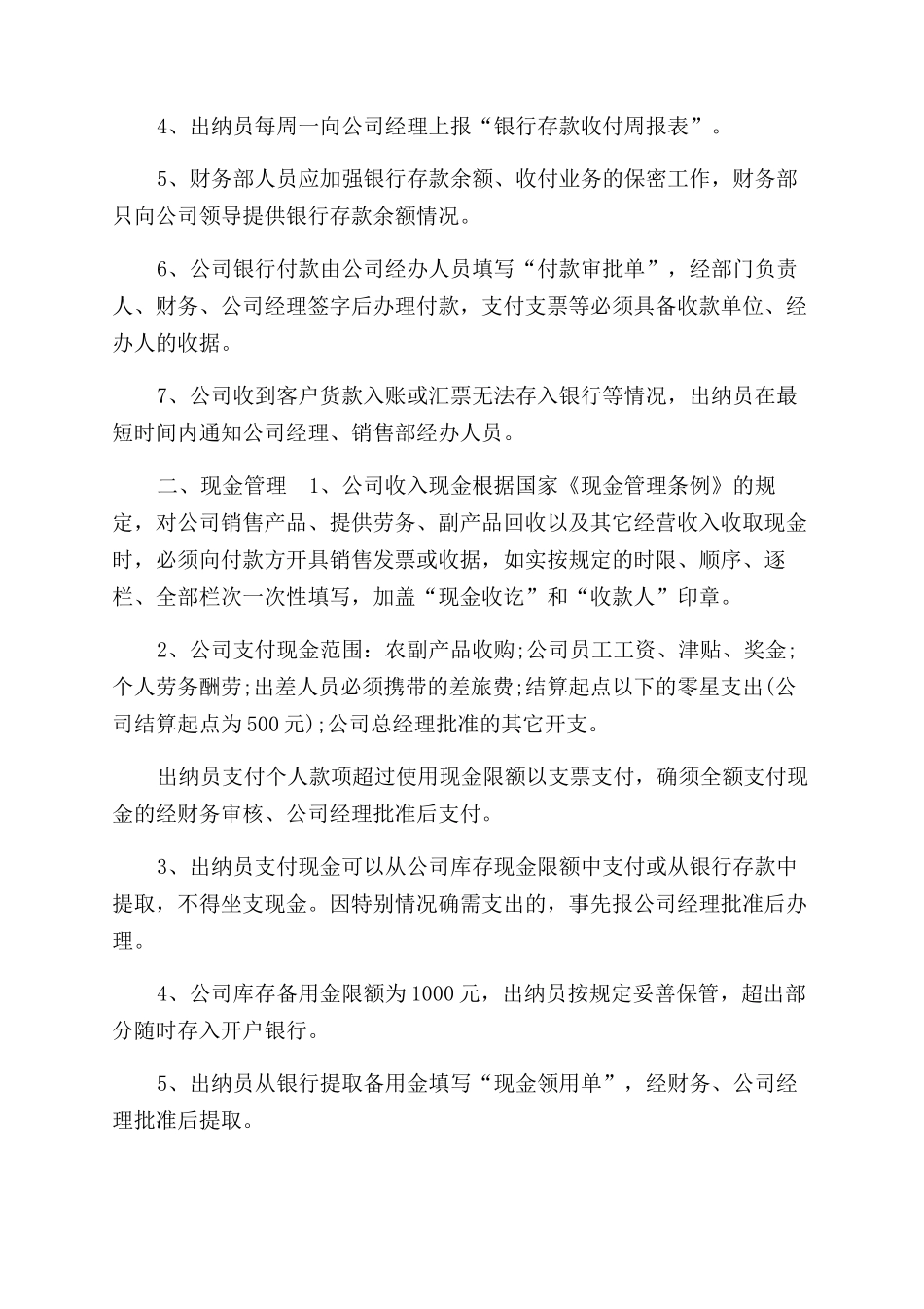 出纳岗位职责制度_第2页