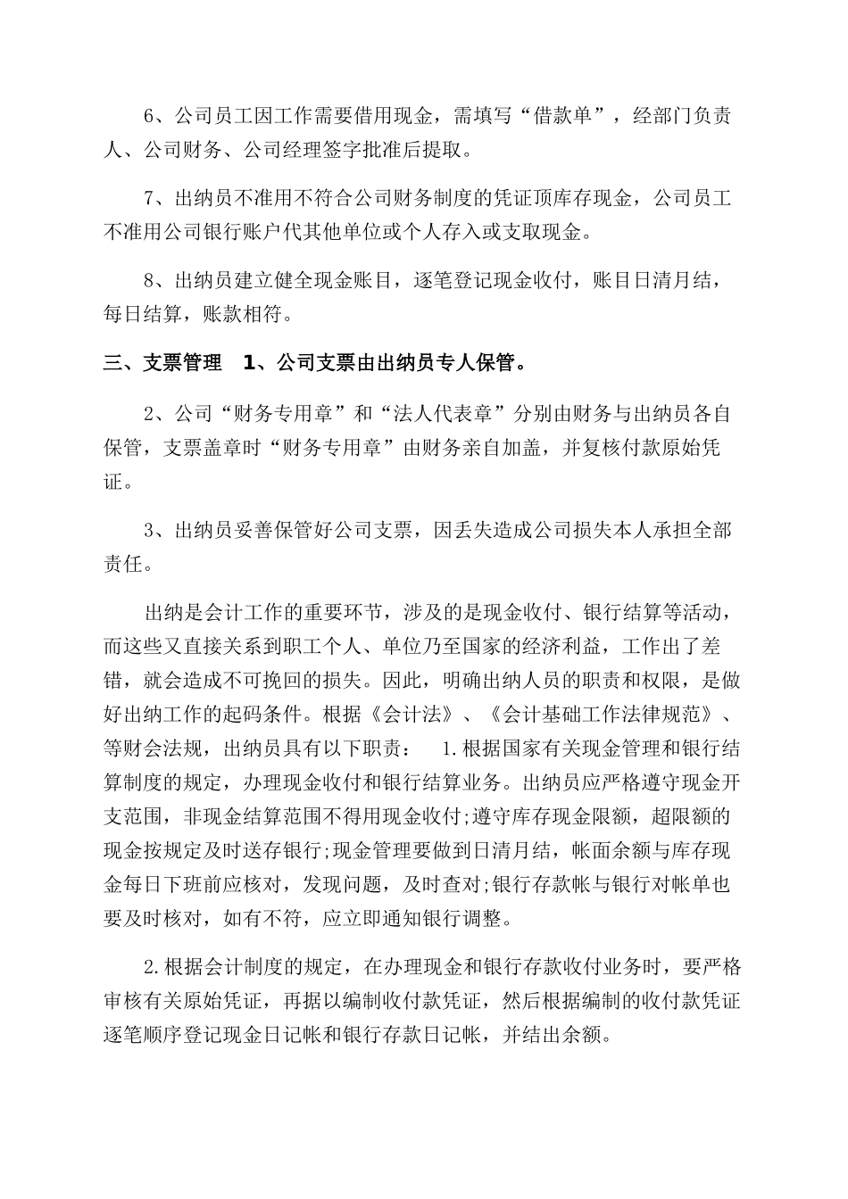 出纳岗位职责制度_第3页