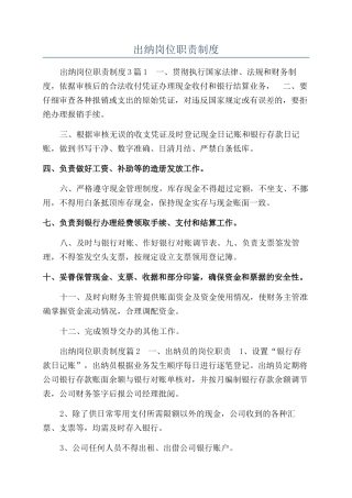 出纳岗位职责制度