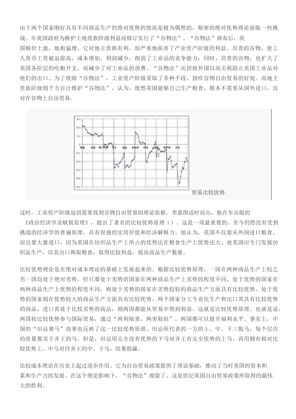 比较优势理论_第3页