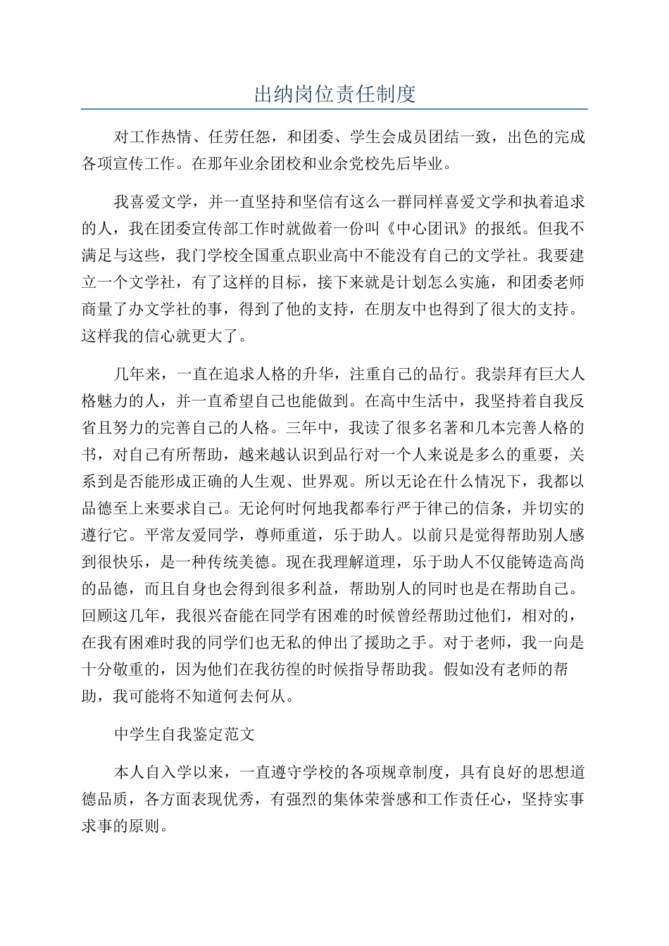 出纳岗位责任制度_第1页