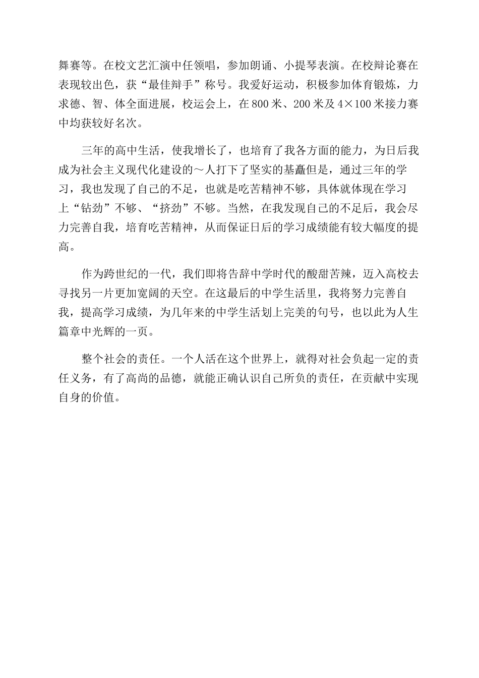 出纳岗位责任制度_第3页