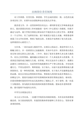 出纳岗位责任制度