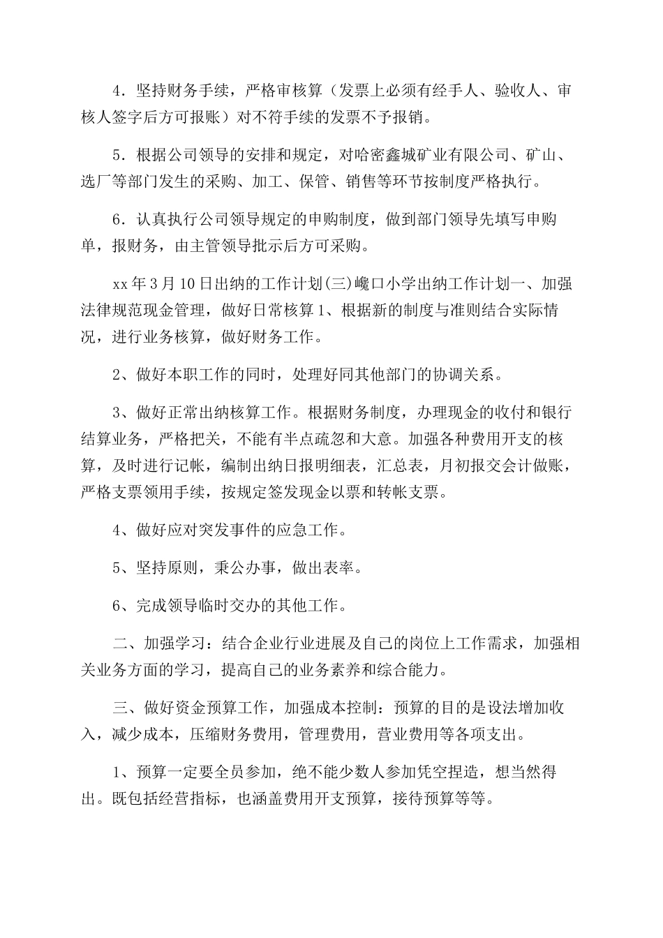 出纳周工作计划_第2页