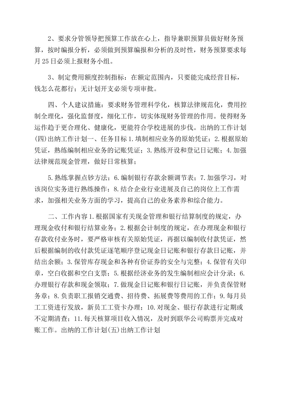 出纳周工作计划_第3页