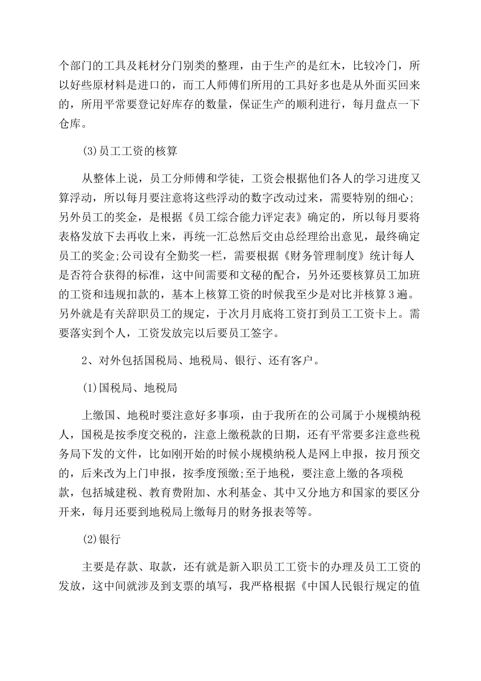 出纳工作实习鉴定_第2页
