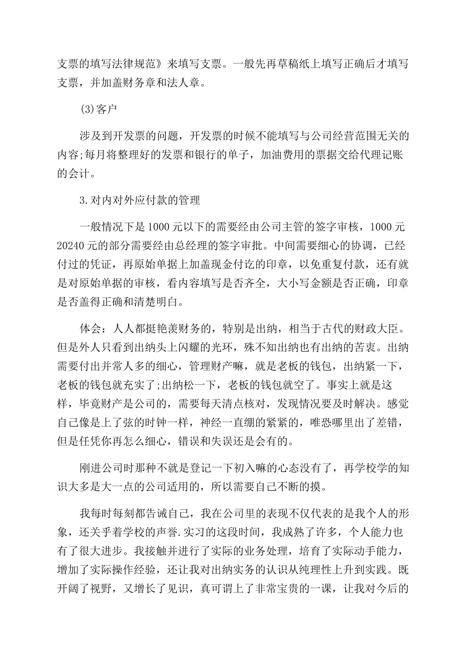 出纳工作实习鉴定_第3页