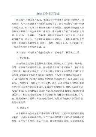 出纳工作实习鉴定