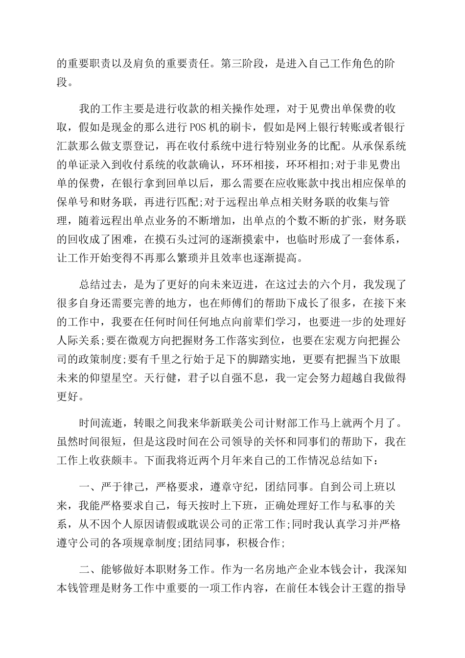 出纳岗试用期工作总结范文多篇_第2页