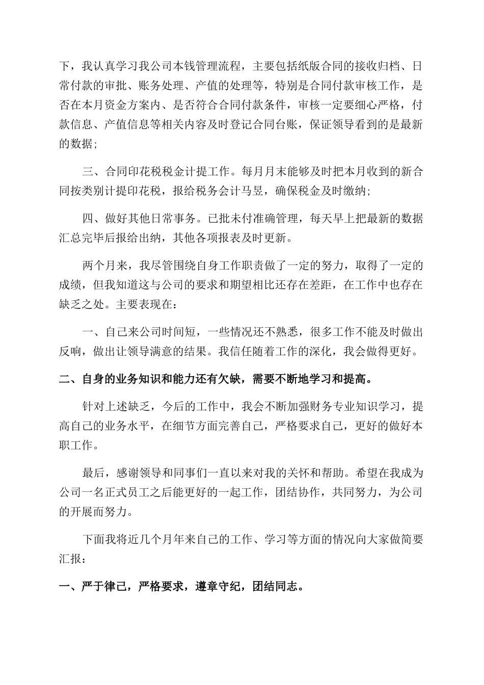 出纳岗试用期工作总结范文多篇_第3页