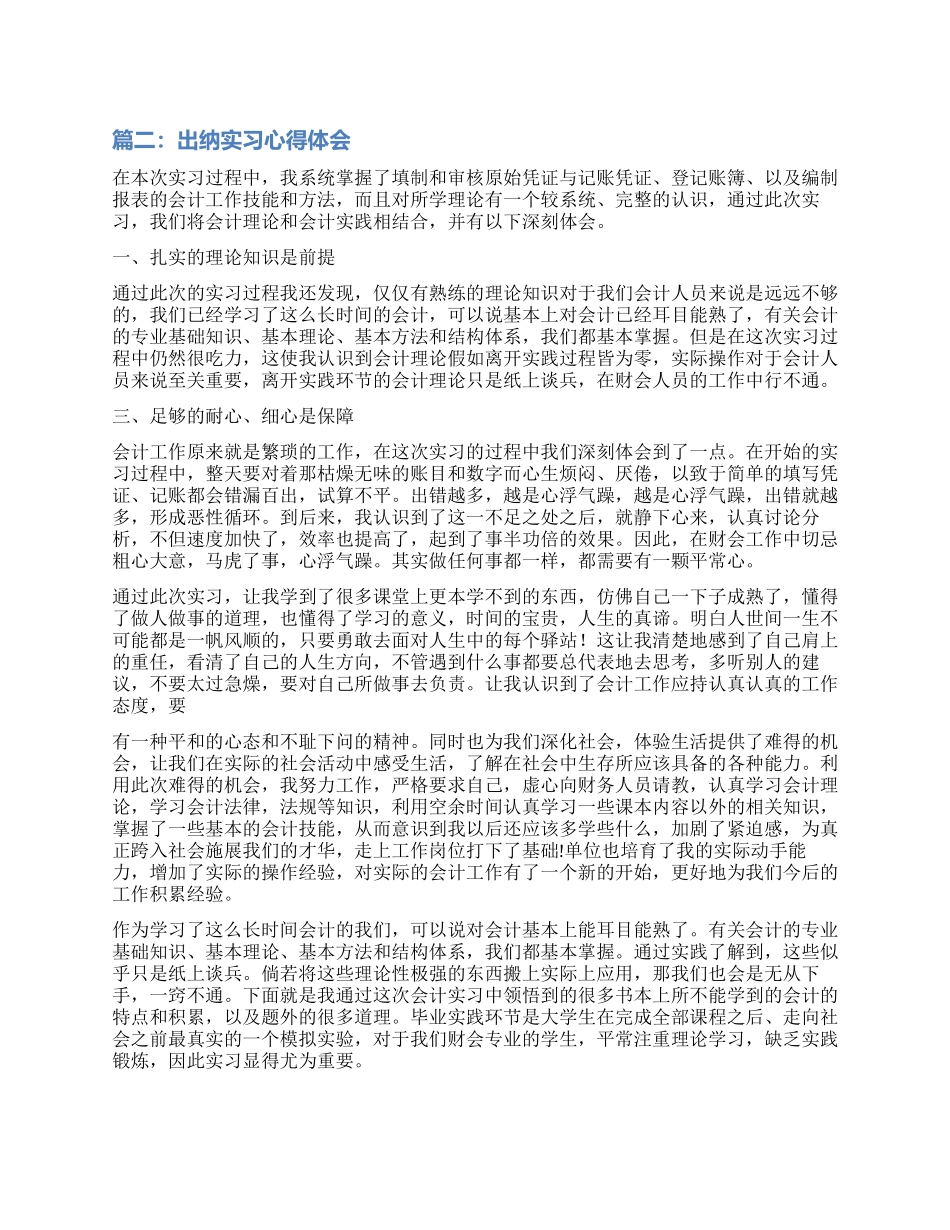 出纳工作岗位实习心得与体会总结_第1页