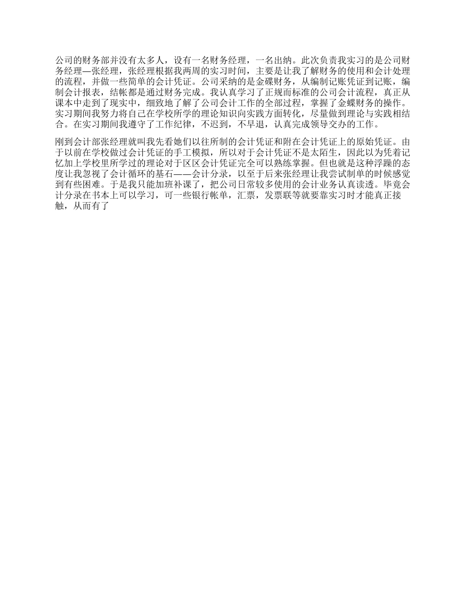 出纳工作岗位实习心得与体会总结_第2页