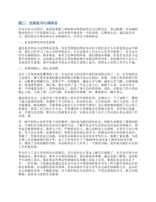 出纳工作岗位实习心得与体会总结