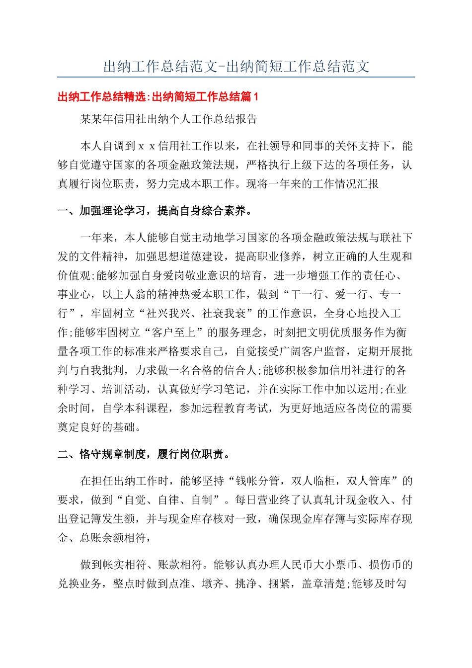 出纳工作总结范文-出纳简短工作总结范文_第1页